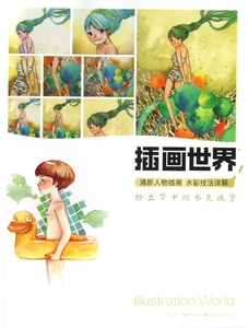 插画世界(1清新人物插画水彩技法详解)