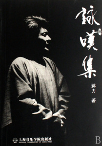 咏叹集 艺术