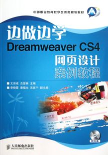 CS4网页设计案 边做边学 附光盘Dreamwe