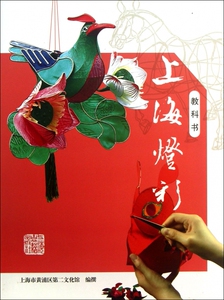 上海灯彩(教科书) 儿童读物/教辅