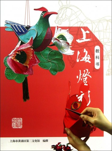 上海灯彩(教科书) 儿童读物/教辅