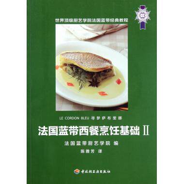 France Blue Ribbon Western cooking Basics Ⅱ) A snack Boku net Legal booksin the Books/Magazine/Newspaper , Health/Psychology books , Nutrition Diet  category - from Buy2taobao.com to provide professional Taobao agent buy service
