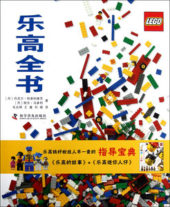 乐高全书(共2册)(精) 儿童读物/教辅