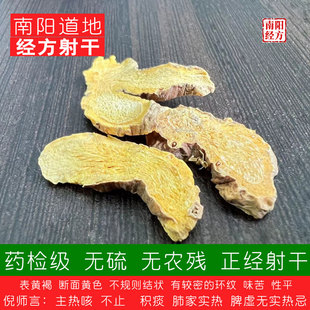南阳经方 道地射干中药材 无硫熏 无农残无添加 野生河南射干大片