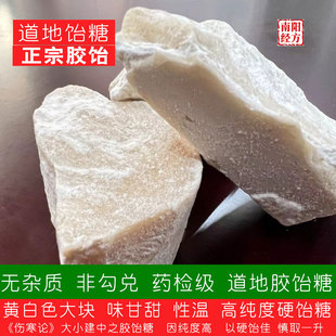 南阳经方 道地药检级胶饴糖 无杂质 无科技提甜 高纯度硬饴糖大块