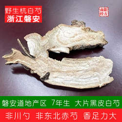南阳经方 7年野生磐安杭白芍片 黑皮白勺无水煮刮皮 道地野生芍药