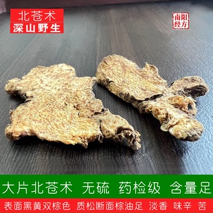 南阳经方 道地深山北苍术 表面黑黄双棕 断面棕油足 淡香无硫仓术