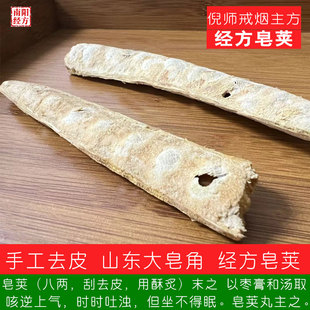 南阳经方 去皮皂角皂荚W刮去皮皂荚 道地中药材无硫 山东大树皂荚