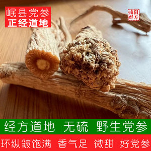 南阳经方 道地岷县党参中药材 菊花芯饱满 气香微甜 无硫正品党参