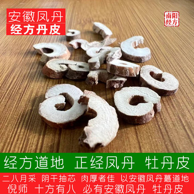 正品新货纯天然特级无硫中药材
