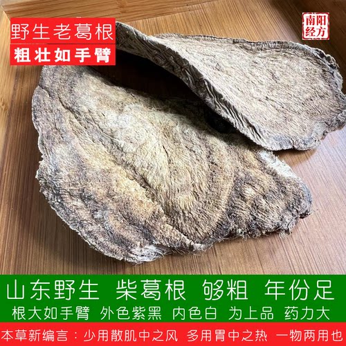 南阳经方 正品野生特级粗壮柴葛根大片中药材 非统货切丁  药力足
