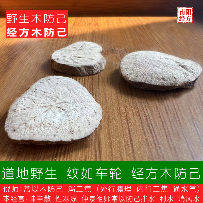 南阳经方 野生木防己 纹如车轮 表黑褐 道地经方过检木防己中药材