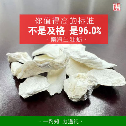 南阳经方 南海牡蛎 尽选左倾大个敲碎断层明显无燥味生牡蛎中药材