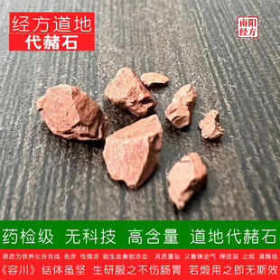 南阳经方 野生道地代赭石中药材 高含量 无科技加工 药检级代赭石