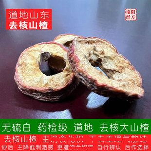 南阳经方 道地山楂中药材 无硫熏 无洗水 药检级山东大去核炒山楂