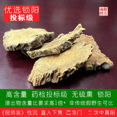 南阳经方 内蒙高含量锁阳中药材 药检级 无硫熏 正品锁阳