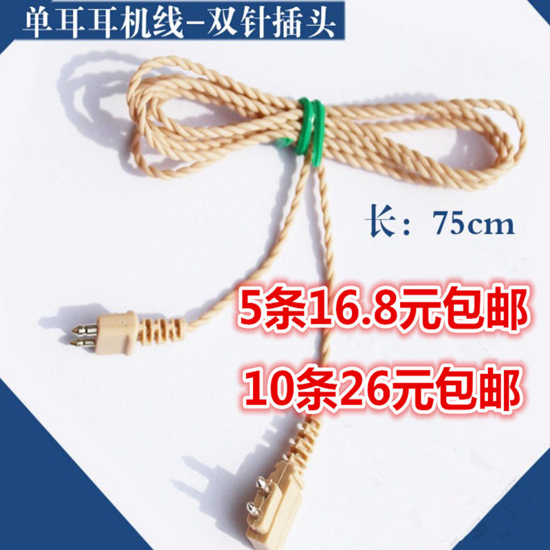 天乐盒式助听器耳机线通用配件导线单耳线二芯导线延长线包邮