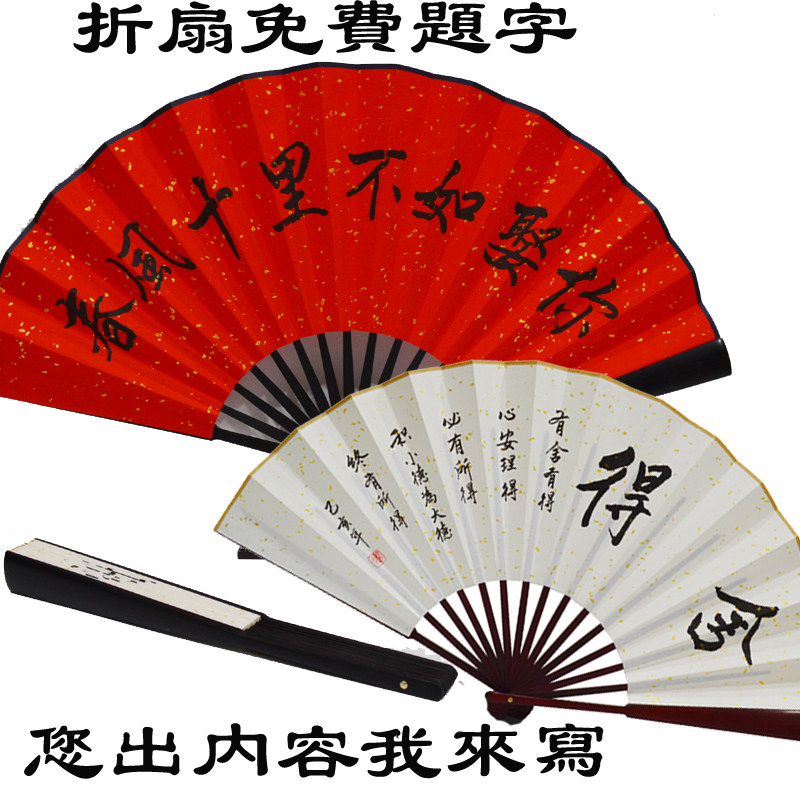 宣纸题字书法相声道具折扇中国风图片