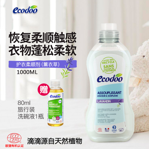 Ecodoo逸乐法国衣物柔顺剂