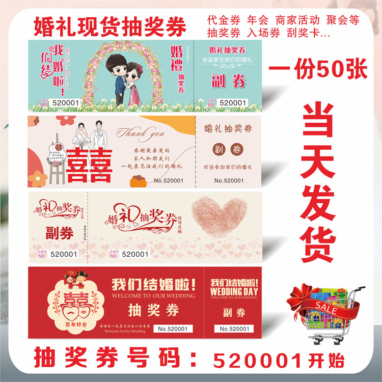 现货婚礼抽奖券年会通用抽奖卡片定制结婚兑奖节日喜庆活动摸奖纸