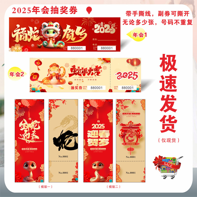 2024龙年活动抽奖券元旦尾牙年会入场券新年手持卡片门票印刷定制