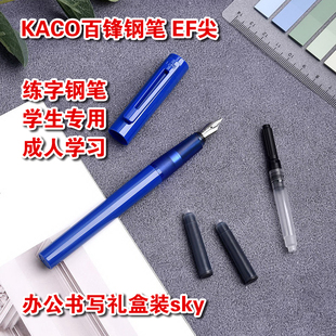 KACO百锋钢笔EF尖练字钢笔 学生专用成人学习办公书写文具盒装sky