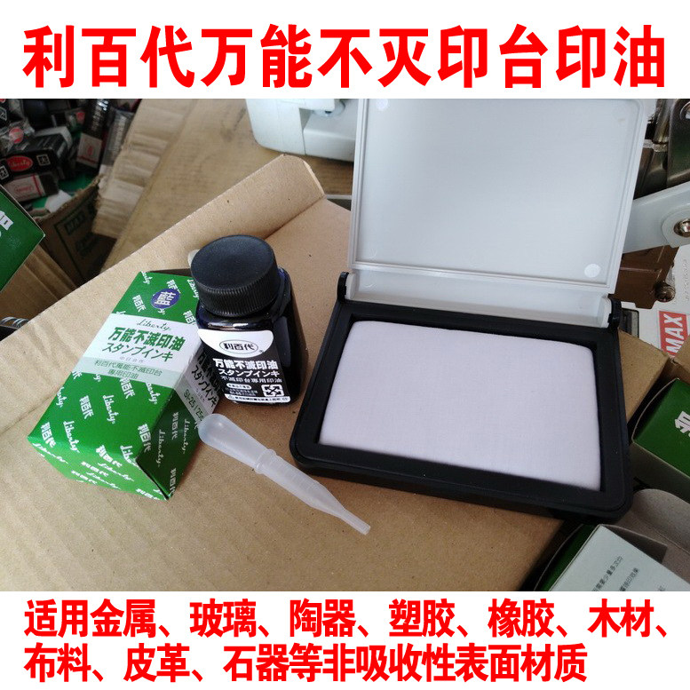 正品台湾利百代万能不灭印台速干印油专用印台SB-3 蓝白 印台印油