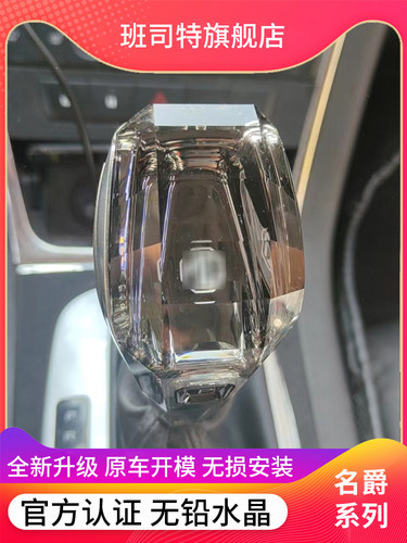 班司特自动档水晶排档头