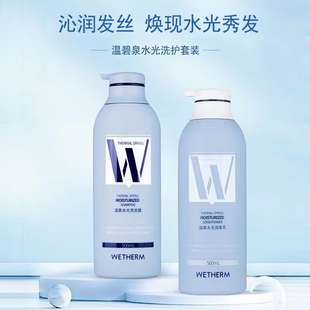 温碧泉水光洗发水护发素柔顺蓬松氨基酸洗头膏去屑清洁控油正品