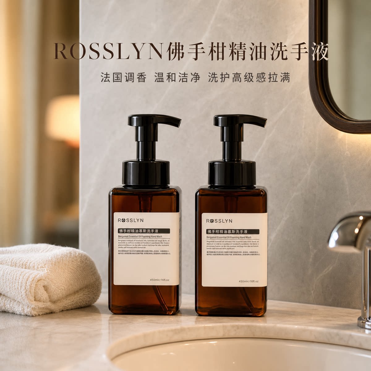 ROSSLYN佛手柑精油洗手液