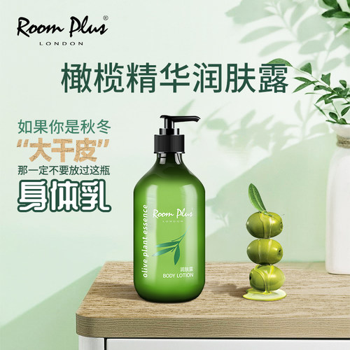 【身体干裂救星】橄榄精华润肤露