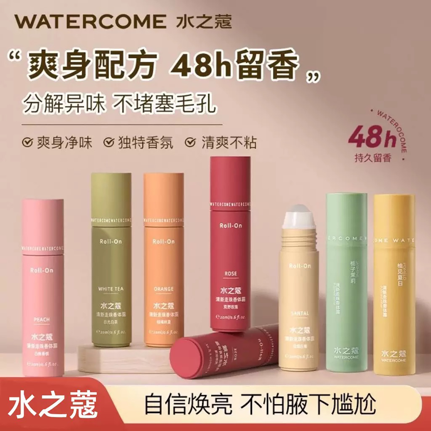 【去异味香体神器】水之蔻香体露