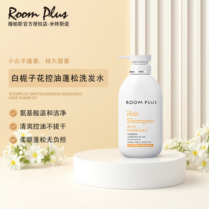 【夏天的栀子香】蓬松洗发水