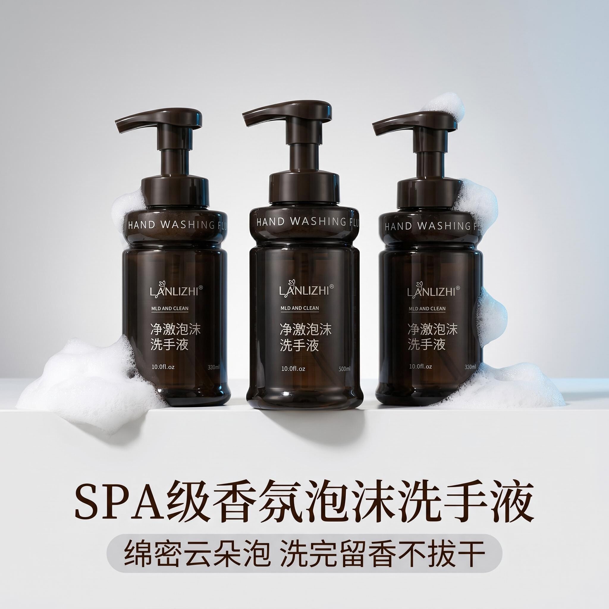 兰梨芝泡沫洗手液植物精华滋润保湿皂液留香不拔干家用民宿酒店用