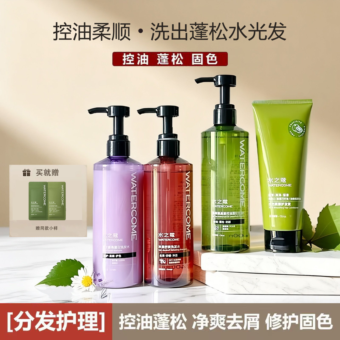 水之蔻洗发水茶树氨基酸控油蓬松柔顺去屑修护固色洗护套装无硅油
