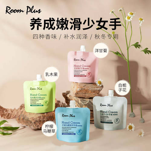 ROOMPLUS护手霜便携式揣兜里