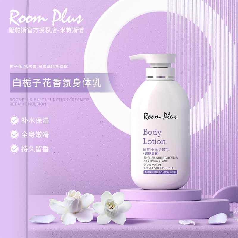 巨好闻栀子花香润肤露改善干痒肌