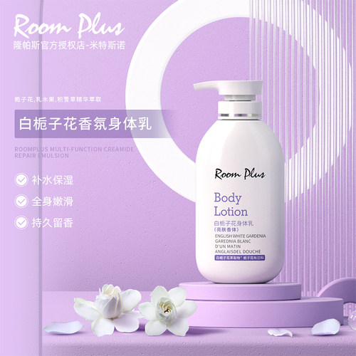 【东方美人香】栀子花香润肤露