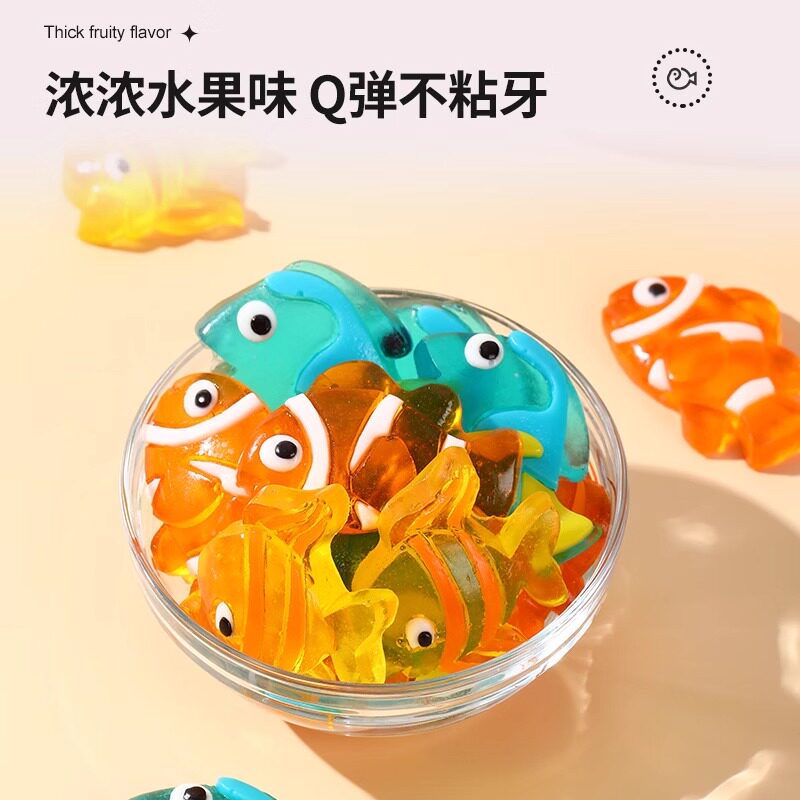 热带鱼造型橡皮糖水果味软糖卡通动物网红小零食果汁可爱儿童糖果