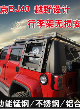 北京BJ40plus车顶行李架BJ40L行李框40C改装越野车顶筐车顶架货架