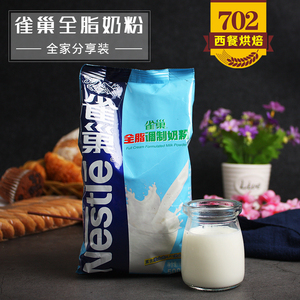 雀巢全脂甜奶粉500g原装雪花酥牛轧糖蛋糕面包烘焙原材料乳粉包邮