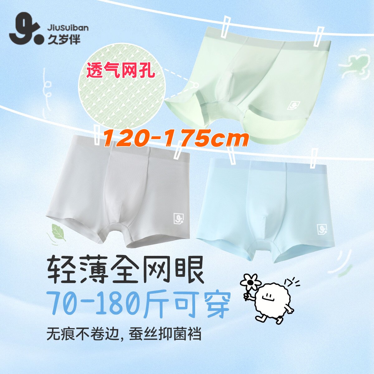 【全网孔薄透气裤】3条7A抑菌