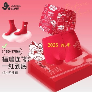 久岁伴儿童红色内裤袜子男童本命年2026新年送青少年平角短裤礼盒