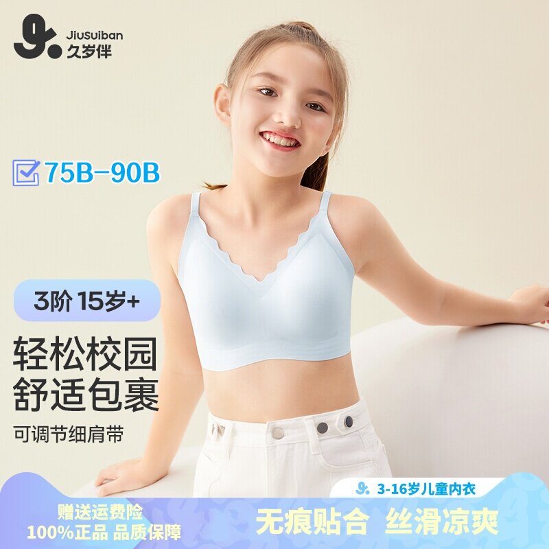 久岁伴女童内衣发育期少女无痕薄款文胸大童三阶段美背网眼小背心