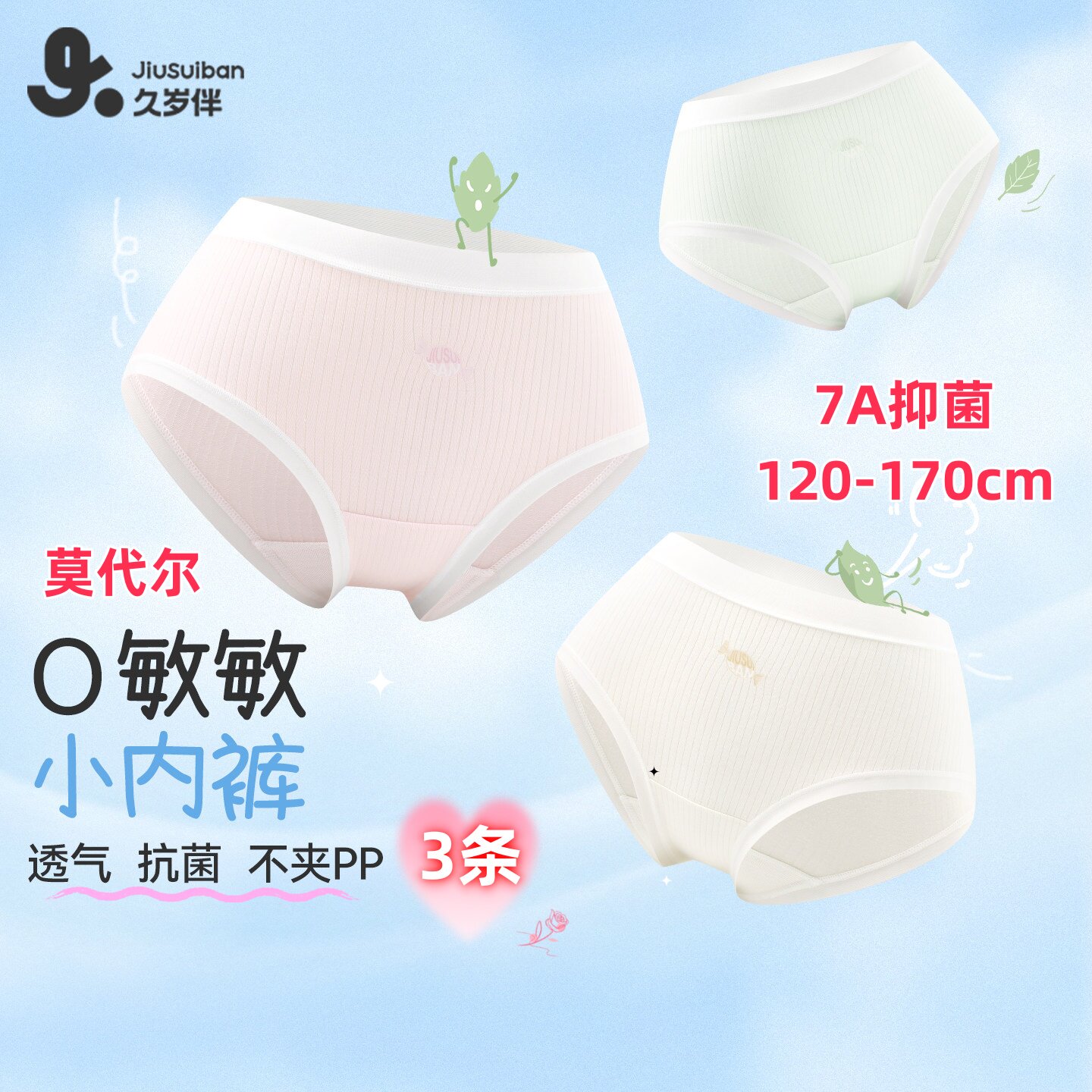 大童女孩莫代尔薄内裤120-170码