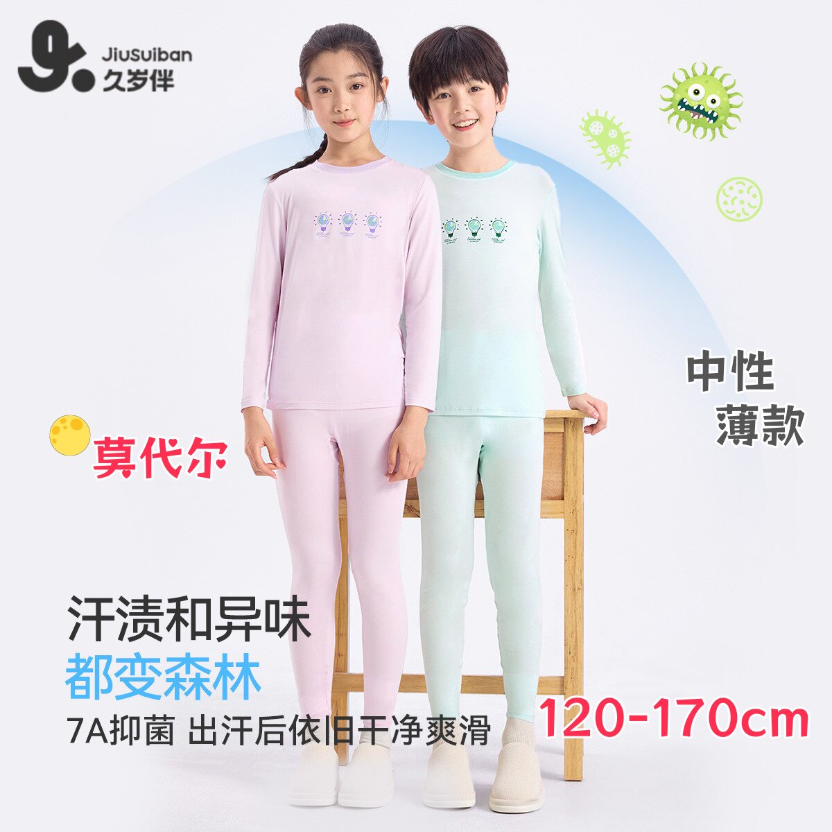 男女童莫代尔薄款秋衣秋裤2件套