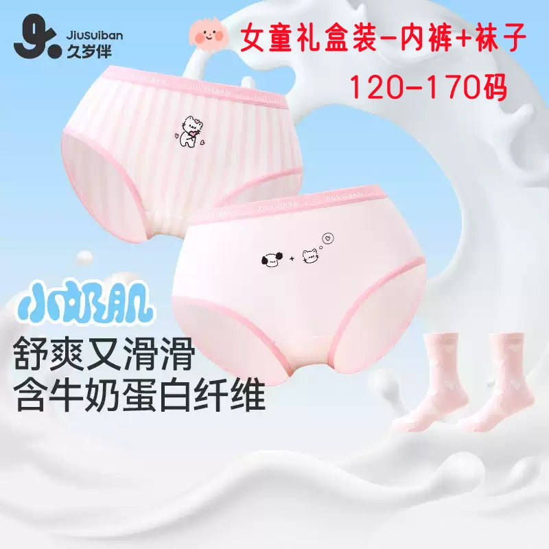 女童礼盒装内裤+袜子120-170码