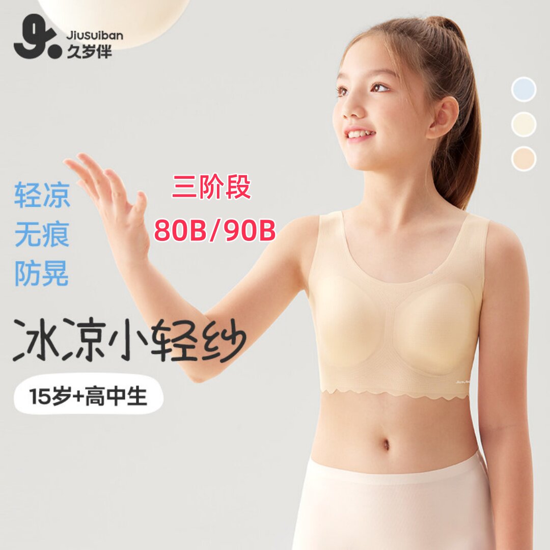 久岁伴【三阶段】女童内衣发育期少女文胸学生无尺码薄款运动背心图片
