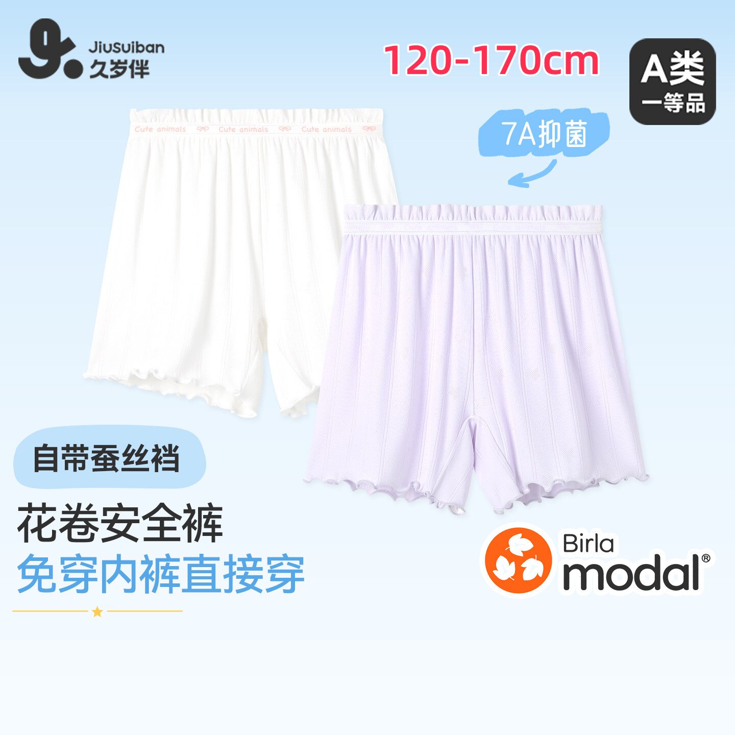 【不卷边】的安全裤120-170码