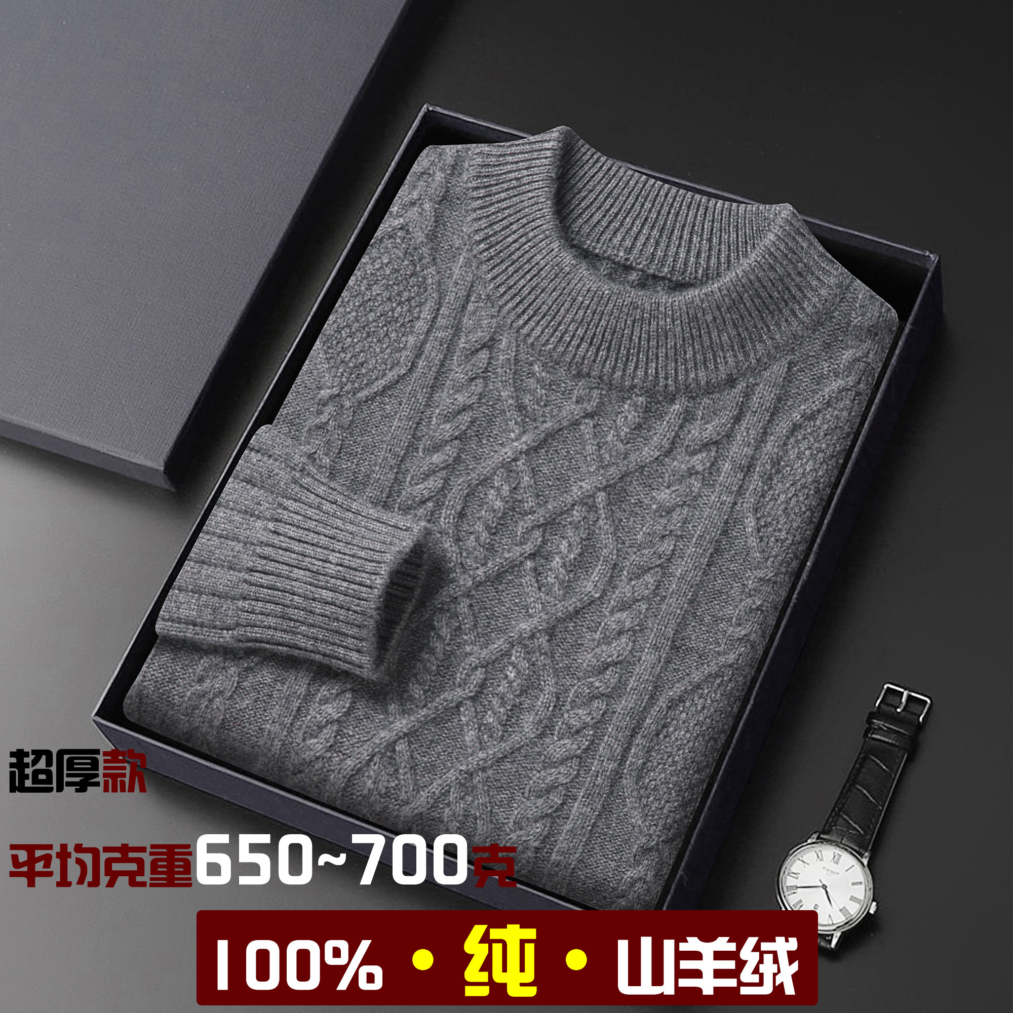 热销10万+100%纯羊绒衫男特厚款